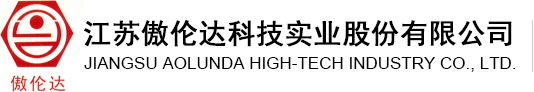 江蘇傲倫達(dá)科技實(shí)業(yè)股份有限公司